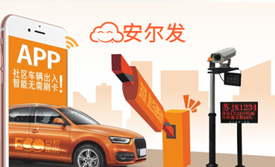 安尔发智能科技股份