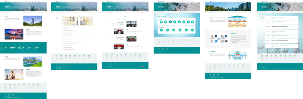 深圳水务内页风格展示