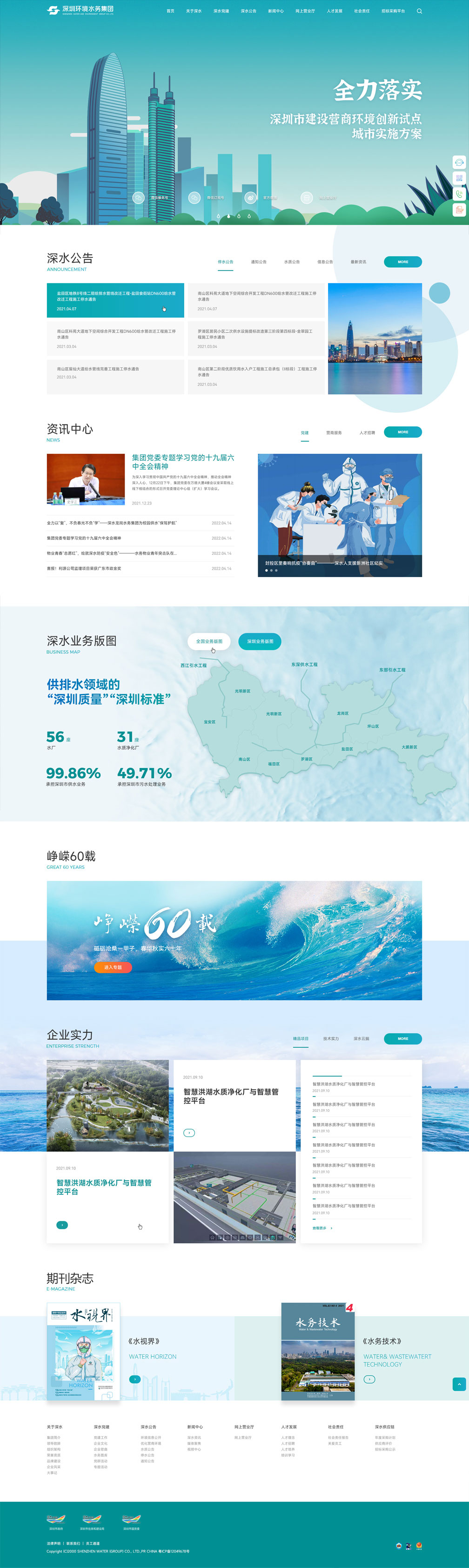 深圳水务——首页风格展示