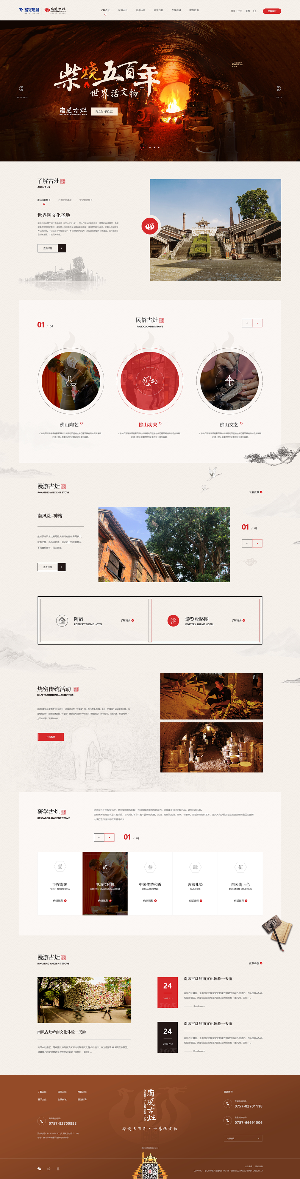 南风古灶——首页风格展示